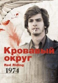 Постер к Кровавый округ: 1974 смотреть онлайн на HD Rezka