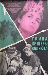 Постер к Тайна пещеры Каниюта смотреть онлайн на HD Rezka