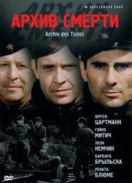 Постер к Архив смерти смотреть онлайн на HD Rezka