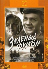 Постер к Зеленый фургон смотреть онлайн на HD Rezka