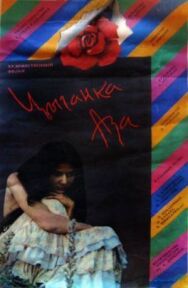 Постер к Цыганка Аза смотреть онлайн на HD Rezka