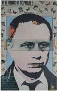 Постер к Я в полном порядке смотреть онлайн на HD Rezka