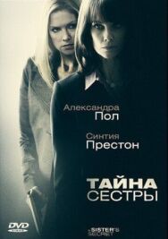 Постер к Тайна сестры смотреть онлайн на HD Rezka