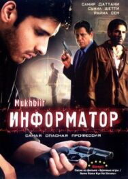 Постер к Информатор смотреть онлайн на HD Rezka