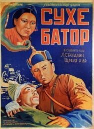 Постер к Его зовут Сухэ-Батор смотреть онлайн на HD Rezka