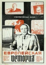 Постер к Европейская история смотреть онлайн на HD Rezka