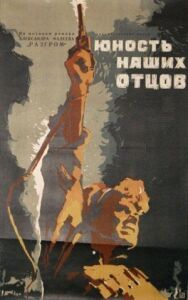 Постер к Юность наших отцов смотреть онлайн на HD Rezka