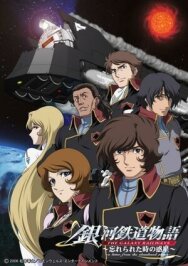Постер к Галактические железные дороги OVA смотреть онлайн на HD Rezka