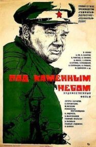 Постер к Под каменным небом смотреть онлайн на HD Rezka