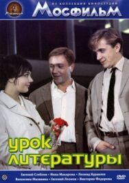 Постер к Урок литературы смотреть онлайн на HD Rezka