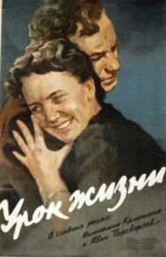 Постер к Урок жизни смотреть онлайн на HD Rezka