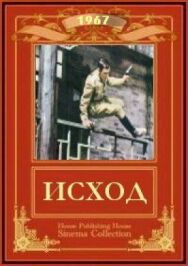 Постер к Исход смотреть онлайн на HD Rezka