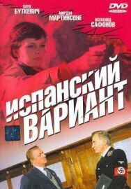 Постер к Испанский вариант смотреть онлайн на HD Rezka