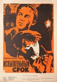 Постер к Испытательный срок смотреть онлайн на HD Rezka