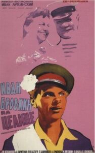 Постер к Иван Бровкин на целине смотреть онлайн на HD Rezka