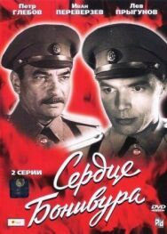 Постер к Сердце Бонивура смотреть онлайн на HD Rezka
