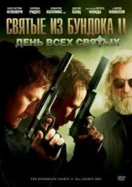 Постер к Святые из Бундока 2: День всех святых смотреть онлайн на HD Rezka