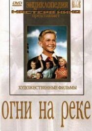Постер к Огни на реке смотреть онлайн на HD Rezka