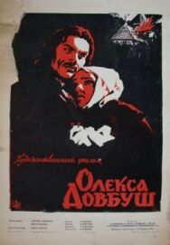 Постер к Олекса Довбуш смотреть онлайн на HD Rezka