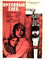 Постер к Ореховый хлеб смотреть онлайн на HD Rezka