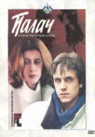Постер к Палач смотреть онлайн на HD Rezka