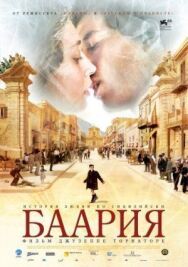 Постер к Баария смотреть онлайн на HD Rezka