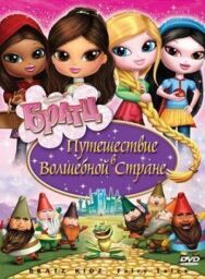 Постер к Братц: Путешествие в Волшебной стране смотреть онлайн на HD Rezka