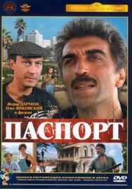 Постер к Паспорт смотреть онлайн на HD Rezka