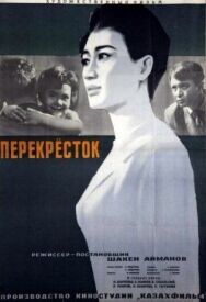 Постер к Перекресток смотреть онлайн на HD Rezka