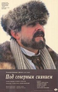 Постер к Под северным сиянием смотреть онлайн на HD Rezka