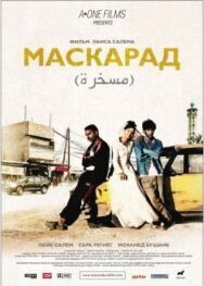 Постер к Маскарад смотреть онлайн на HD Rezka