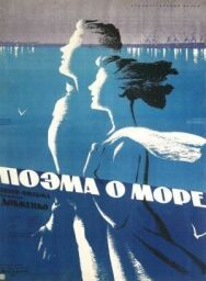 Постер к Поэма о море смотреть онлайн на HD Rezka