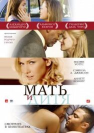 Постер к Мать и дитя смотреть онлайн на HD Rezka