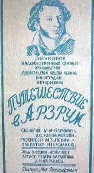 Постер к Путешествие в Арзрум смотреть онлайн на HD Rezka