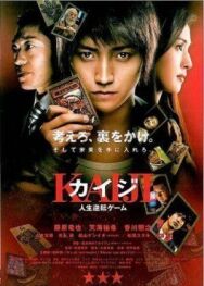 Постер к Кайдзи: Жить или проиграть смотреть онлайн на HD Rezka