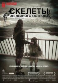 Постер к Скелеты Железного острова смотреть онлайн на HD Rezka