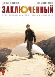 Постер к Заключённый смотреть онлайн на HD Rezka
