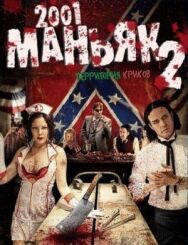 Постер к 2001 маньяк 2 смотреть онлайн на HD Rezka
