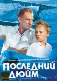 Постер к Последний дюйм смотреть онлайн на HD Rezka