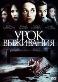 Постер к Урок Выживания смотреть онлайн на HD Rezka