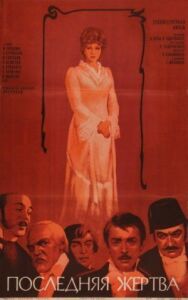 Постер к Последняя жертва смотреть онлайн на HD Rezka