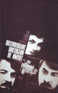 Постер к Потерпевшие претензий не имеют смотреть онлайн на HD Rezka