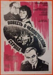 Постер к Повесть о человеческом сердце смотреть онлайн на HD Rezka