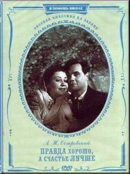 Постер к Правда — хорошо, а счастье лучше смотреть онлайн на HD Rezka