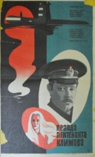 Постер к Правда лейтенанта Климова смотреть онлайн на HD Rezka