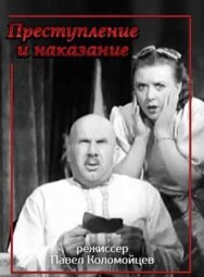 Постер к Преступление и наказание смотреть онлайн на HD Rezka