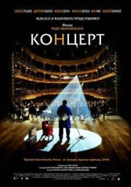 Постер к Концерт смотреть онлайн на HD Rezka
