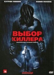 Постер к Выбор киллера смотреть онлайн на HD Rezka