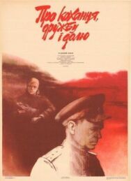 Постер к Про любовь, дружбу и судьбу смотреть онлайн на HD Rezka