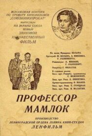Постер к Профессор Мамлок смотреть онлайн на HD Rezka